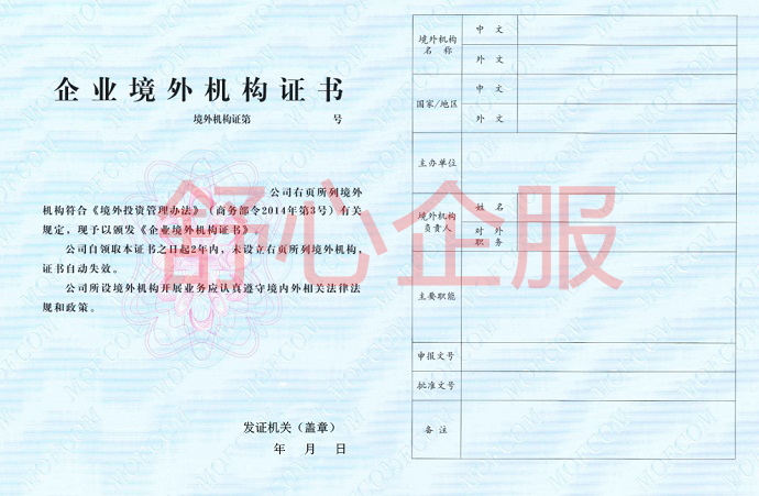 企業(yè)境外機構(gòu)證書和企業(yè)境外投資證書的區(qū)別