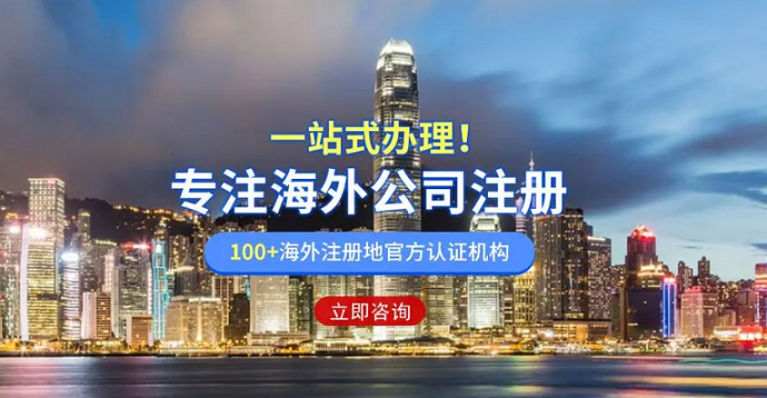 注冊海外公司和離岸公司主要有哪些不同？