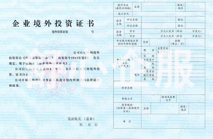 ODI投資備案，企業(yè)如何獲取境外投資證書？