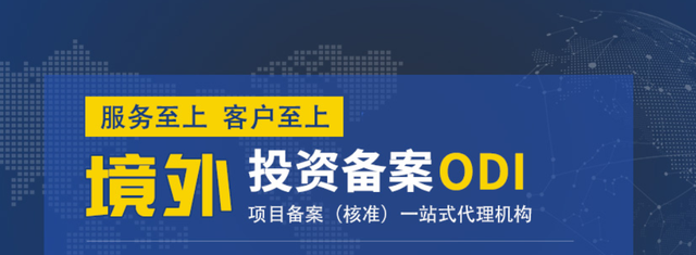 辦理ODI備案并購(gòu)如何提供投資主體注冊(cè)登記證明文件？