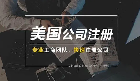 美國公司注冊后第二年都有什么需要做的？