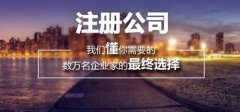 上海內(nèi)資公司注冊需要什么條件？